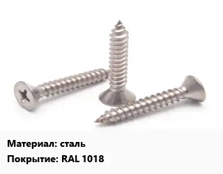 Саморез желтый сталь RAL 1018